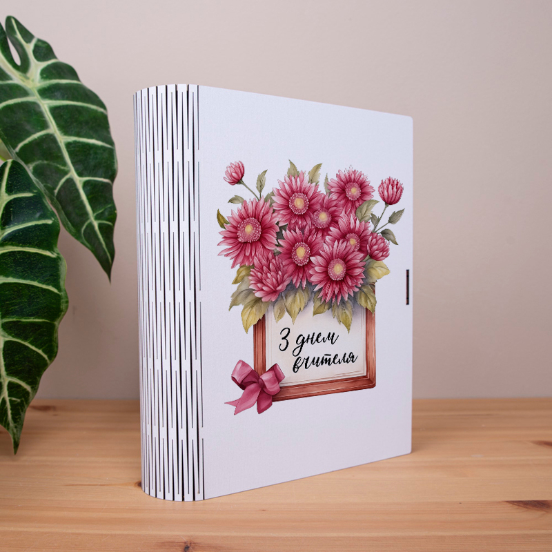 коробка-книга "С Днем учителя"